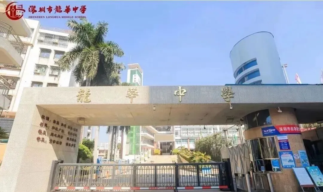 2026深圳中考录取中的9所黑马学校!-第15张图片-四季读书网