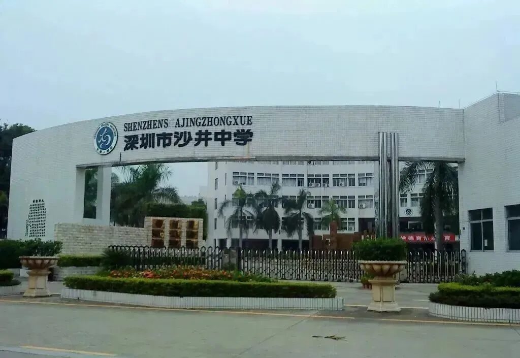 2026深圳中考录取中的9所黑马学校!-第16张图片-四季读书网