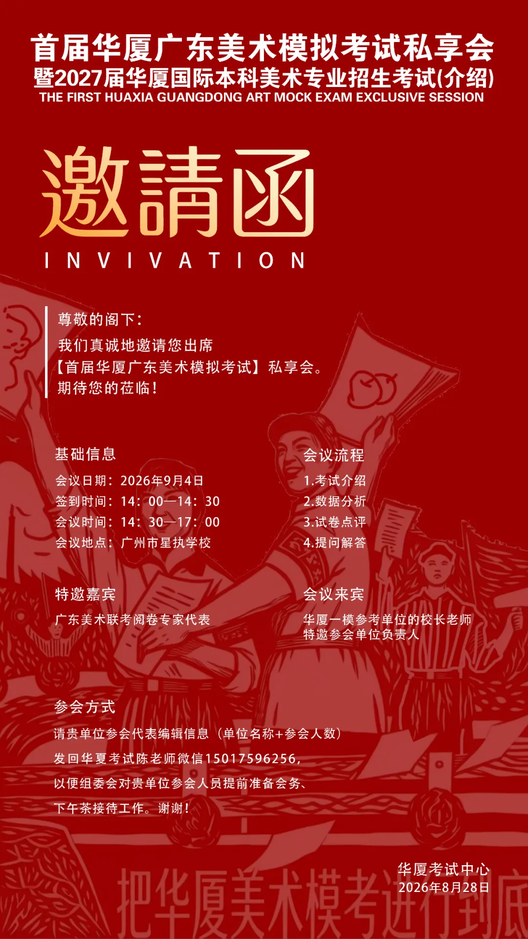 首届【华厦广东美术模拟考试教研私享交流会】即将召开-第2张图片-四季读书网 首届【华厦广东美术模拟考试教研私享交流会】即将召开-第2张图片-四季读书网