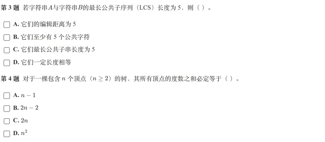 GESP:2026年3月 C++七级 真题及解析-第2张图片-四季读书网 GESP:2026年3月 C++七级 真题及解析-第2张图片-四季读书网