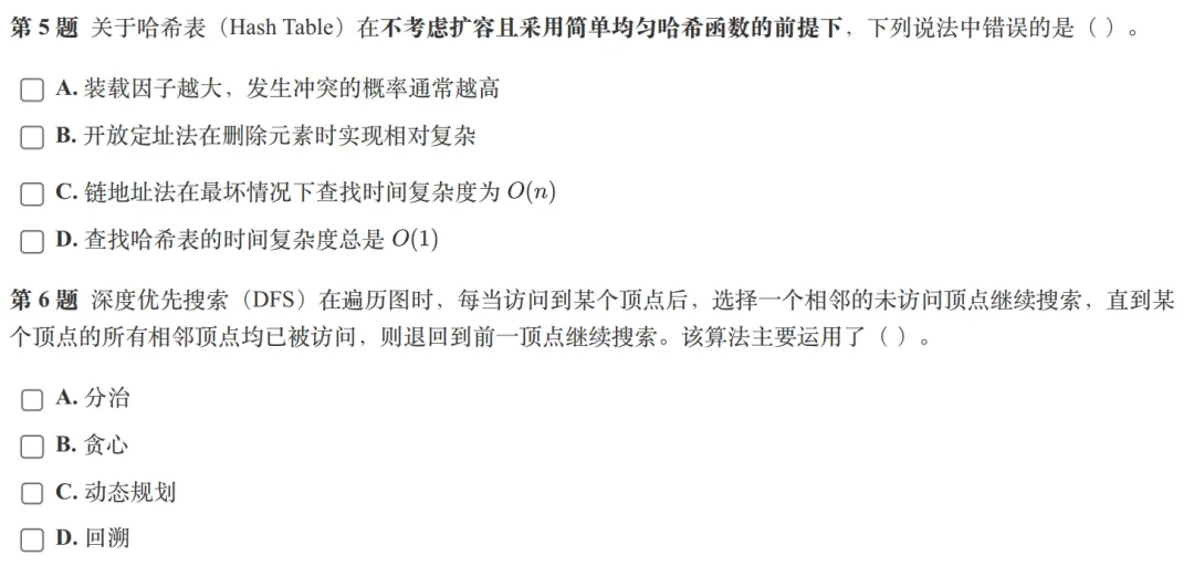GESP:2026年3月 C++七级 真题及解析-第3张图片-四季读书网 GESP:2026年3月 C++七级 真题及解析-第3张图片-四季读书网