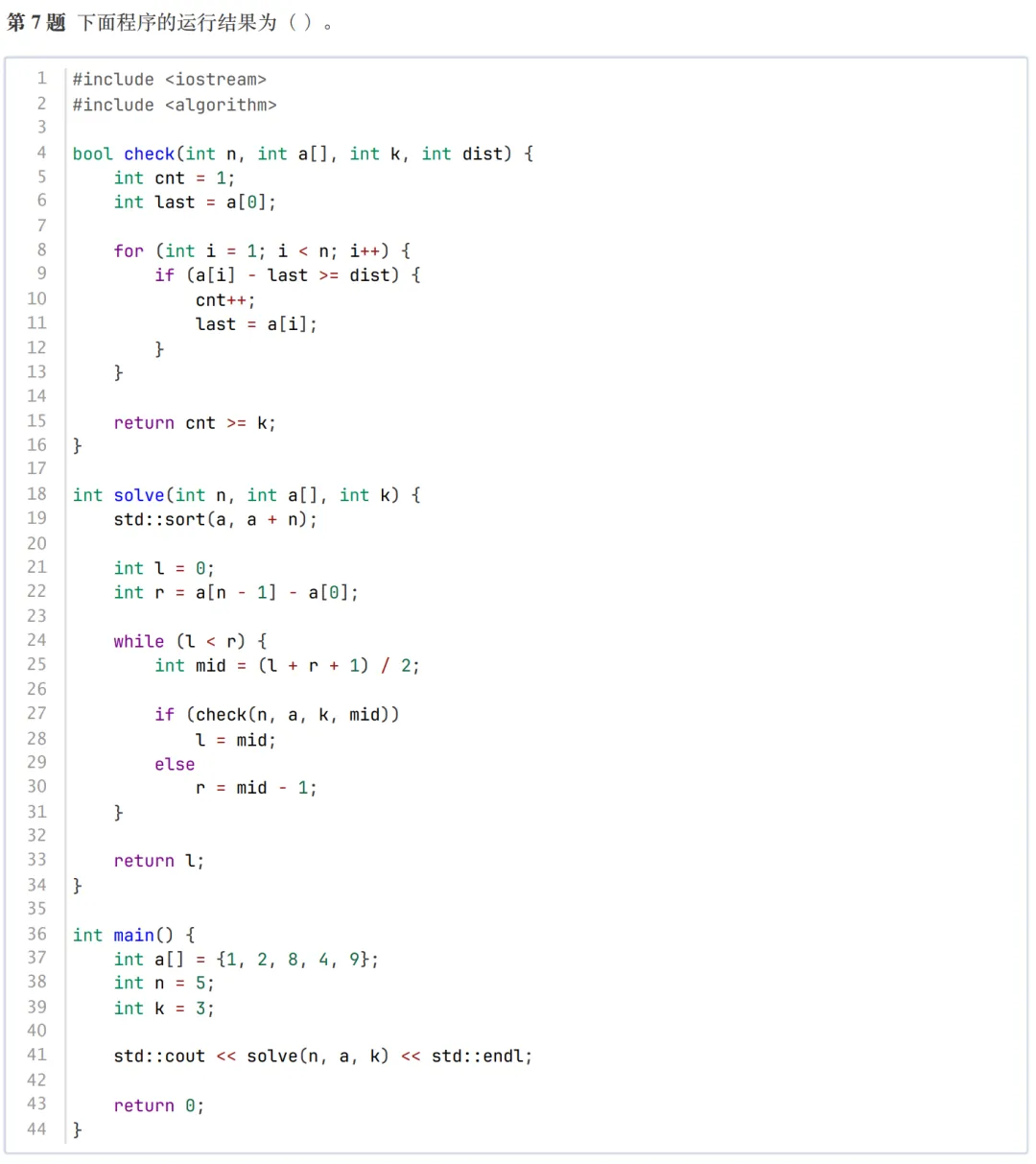 GESP:2026年3月 C++七级 真题及解析-第4张图片-四季读书网 GESP:2026年3月 C++七级 真题及解析-第4张图片-四季读书网