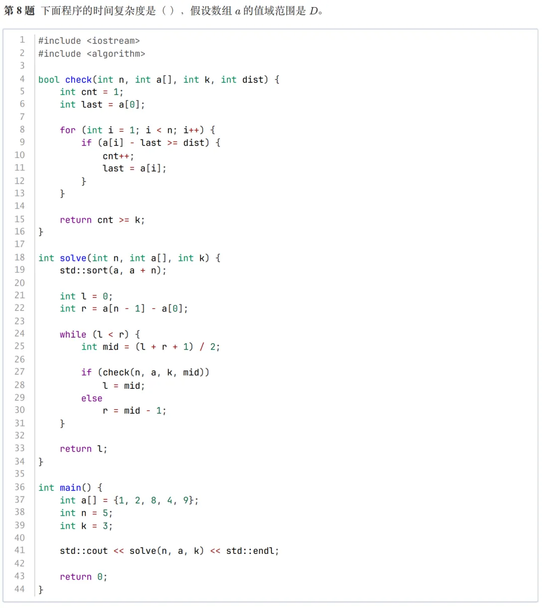 GESP:2026年3月 C++七级 真题及解析-第6张图片-四季读书网 GESP:2026年3月 C++七级 真题及解析-第6张图片-四季读书网
