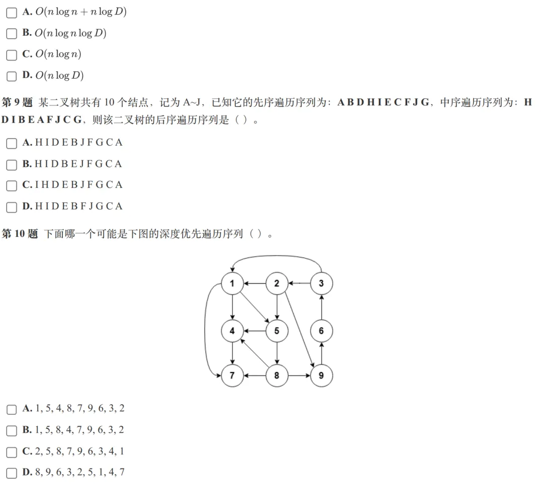 GESP:2026年3月 C++七级 真题及解析-第7张图片-四季读书网 GESP:2026年3月 C++七级 真题及解析-第7张图片-四季读书网