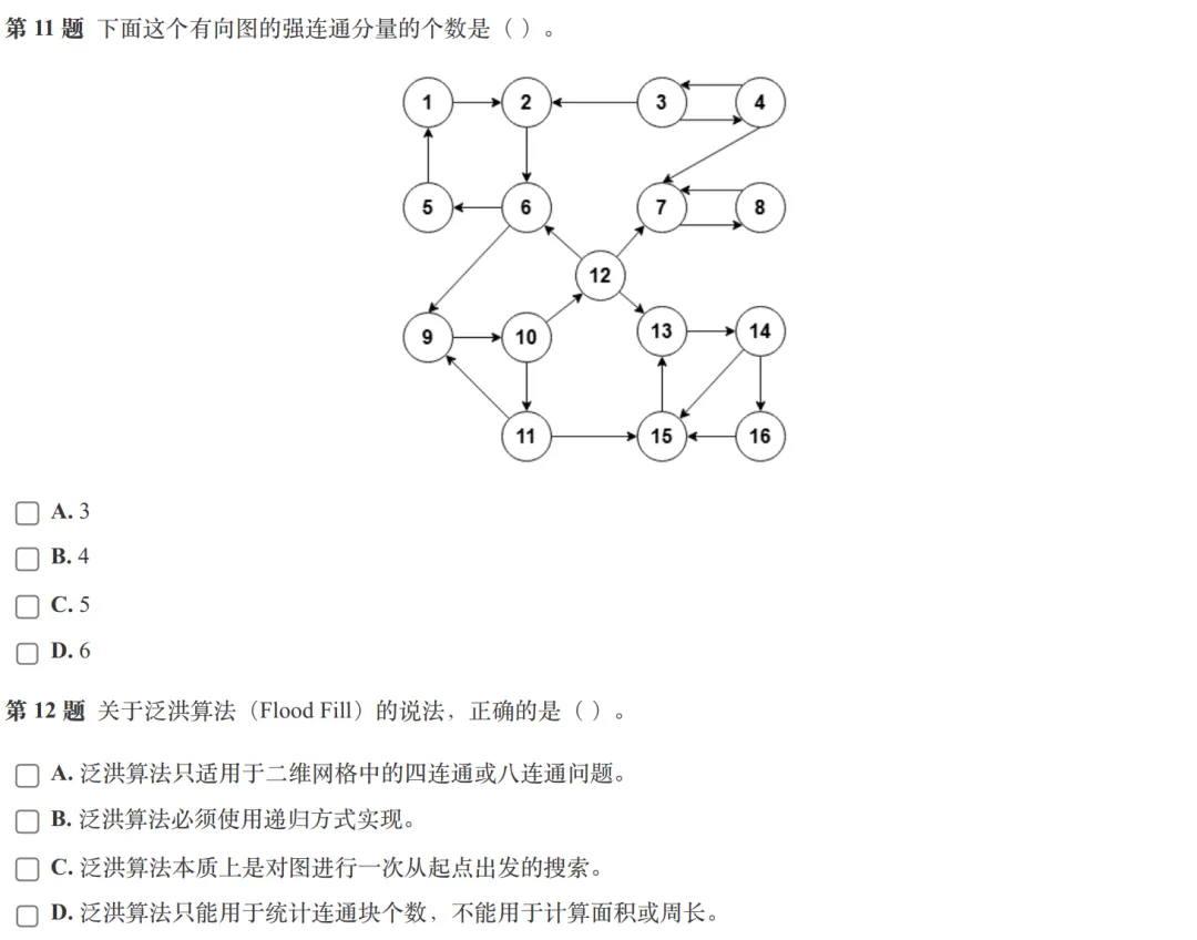 GESP:2026年3月 C++七级 真题及解析-第8张图片-四季读书网 GESP:2026年3月 C++七级 真题及解析-第8张图片-四季读书网