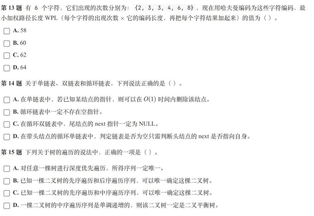 GESP:2026年3月 C++七级 真题及解析-第9张图片-四季读书网 GESP:2026年3月 C++七级 真题及解析-第9张图片-四季读书网
