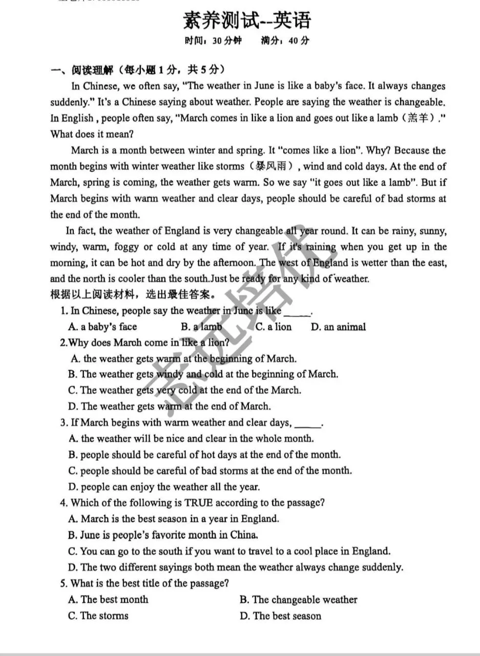 2026省实验七年级分班考英语试卷-第1张图片-四季读书网