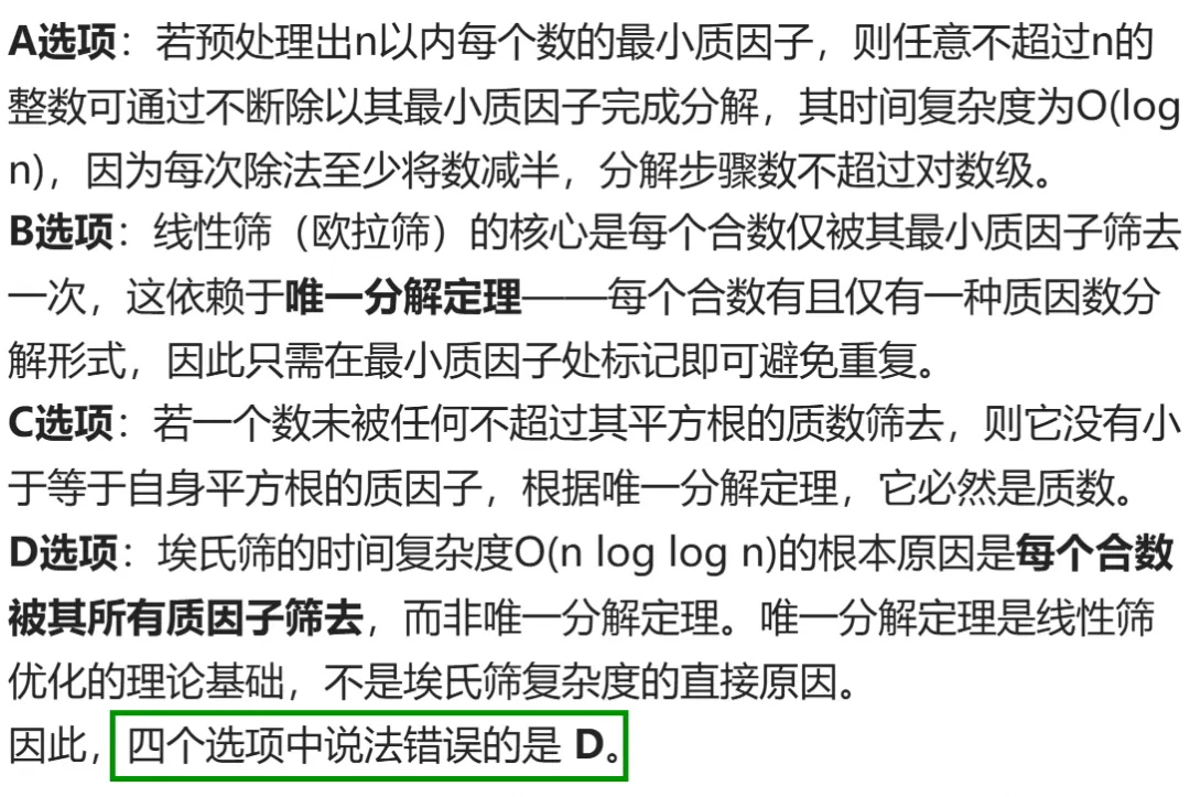 GESP:2026年3月 C++七级 真题及解析-第11张图片-四季读书网 GESP:2026年3月 C++七级 真题及解析-第11张图片-四季读书网