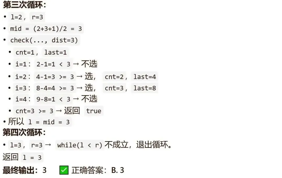 GESP:2026年3月 C++七级 真题及解析-第21张图片-四季读书网 GESP:2026年3月 C++七级 真题及解析-第21张图片-四季读书网