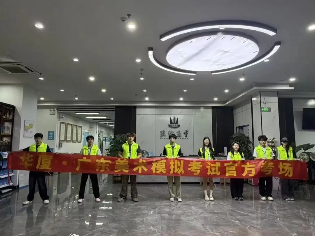 首届【华厦广东美术模拟考试教研私享交流会】即将召开-第17张图片-四季读书网 首届【华厦广东美术模拟考试教研私享交流会】即将召开-第17张图片-四季读书网