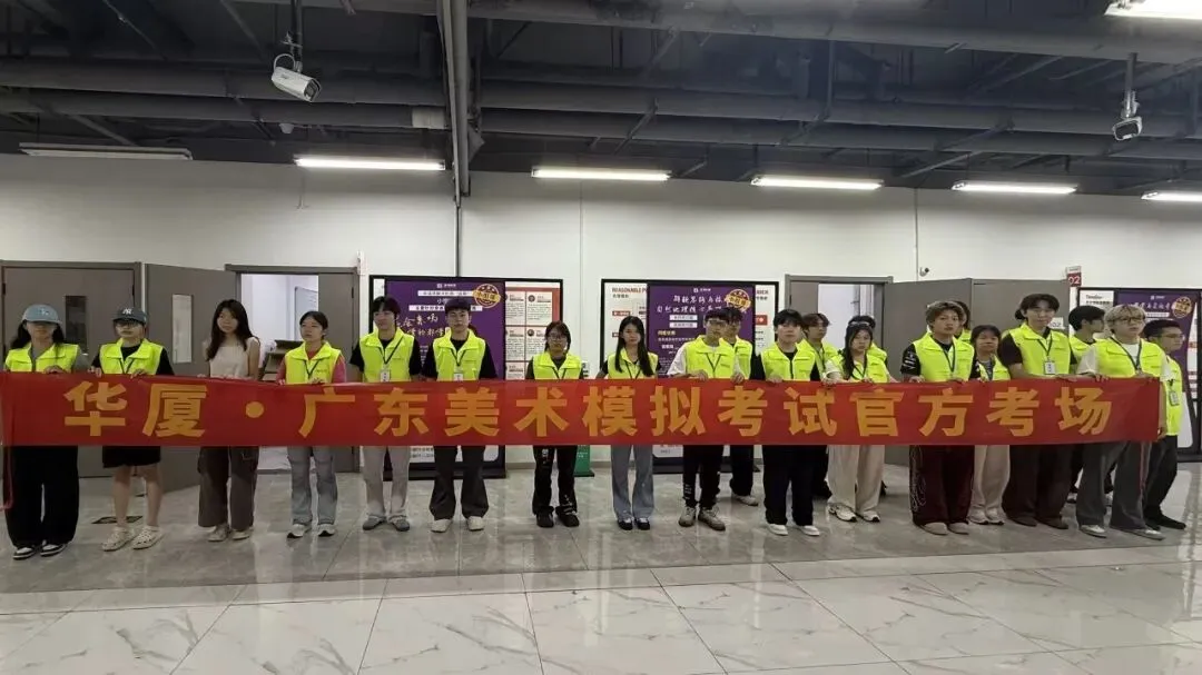 首届【华厦广东美术模拟考试教研私享交流会】即将召开-第18张图片-四季读书网 首届【华厦广东美术模拟考试教研私享交流会】即将召开-第18张图片-四季读书网