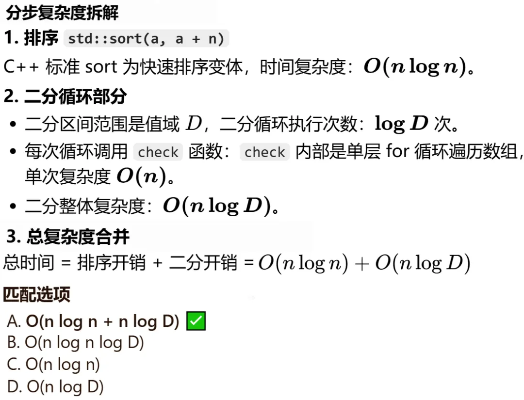 GESP:2026年3月 C++七级 真题及解析-第22张图片-四季读书网 GESP:2026年3月 C++七级 真题及解析-第22张图片-四季读书网