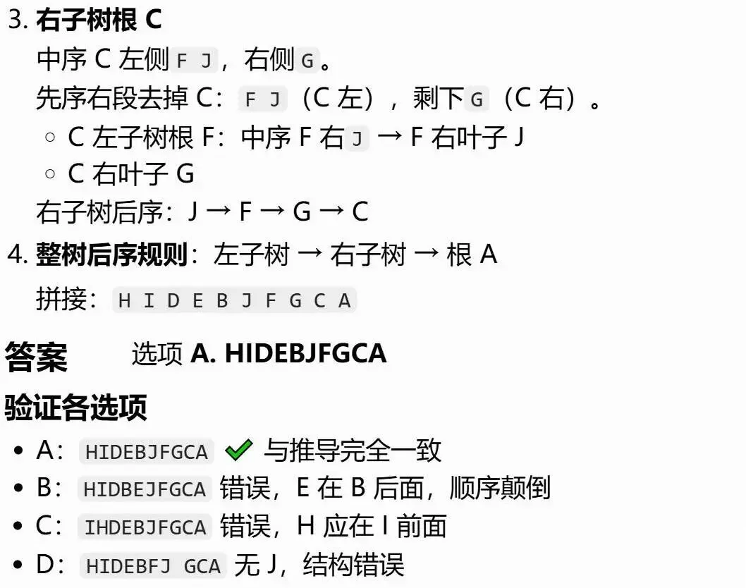 GESP:2026年3月 C++七级 真题及解析-第24张图片-四季读书网 GESP:2026年3月 C++七级 真题及解析-第24张图片-四季读书网
