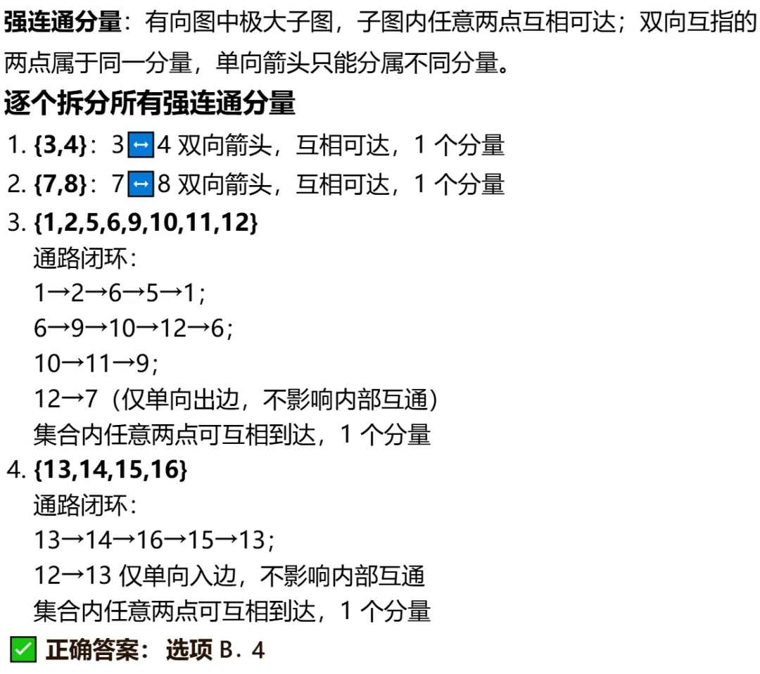 GESP:2026年3月 C++七级 真题及解析-第26张图片-四季读书网 GESP:2026年3月 C++七级 真题及解析-第26张图片-四季读书网