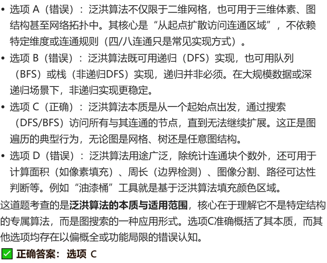 GESP:2026年3月 C++七级 真题及解析-第27张图片-四季读书网 GESP:2026年3月 C++七级 真题及解析-第27张图片-四季读书网