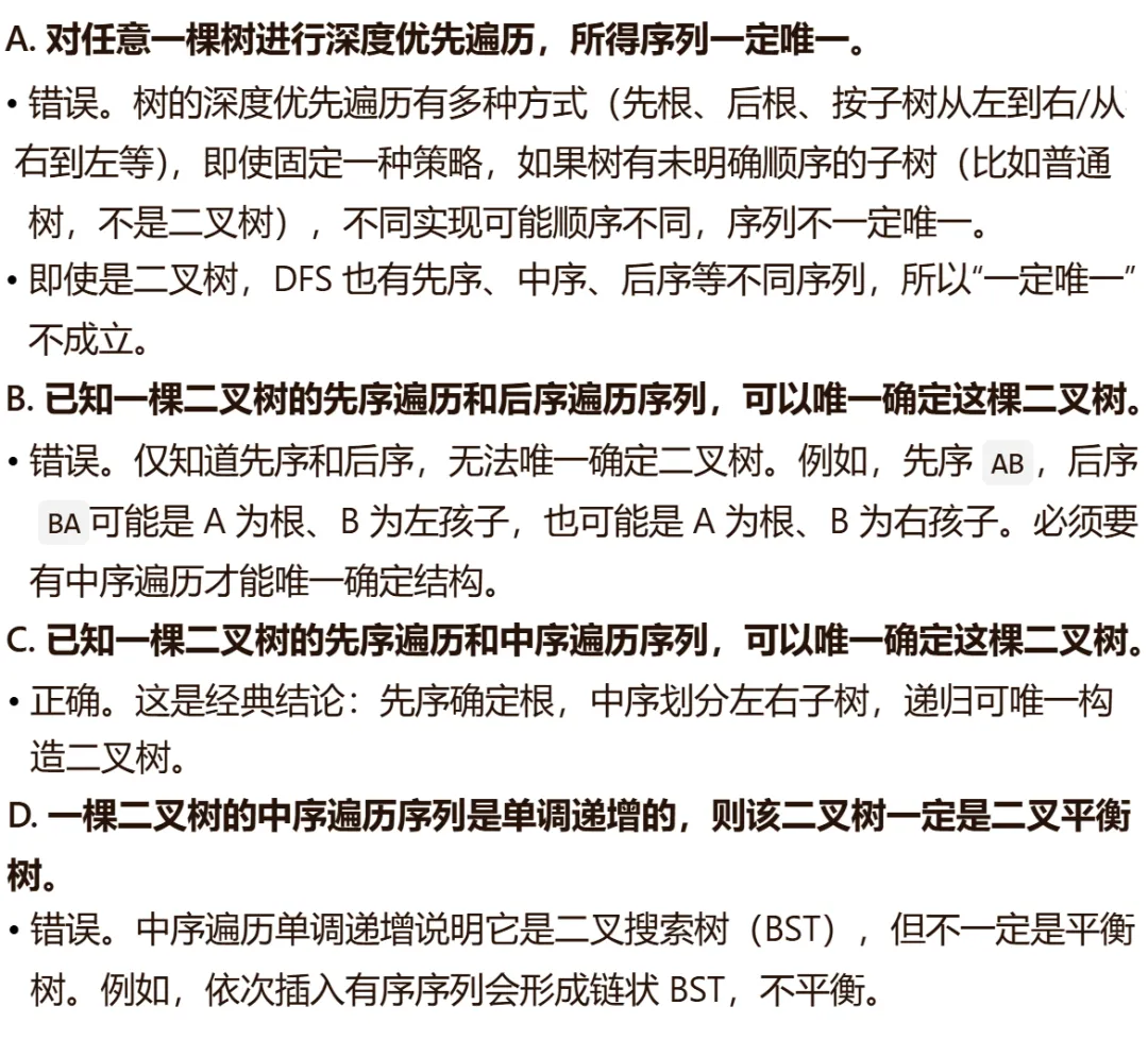 GESP:2026年3月 C++七级 真题及解析-第31张图片-四季读书网 GESP:2026年3月 C++七级 真题及解析-第31张图片-四季读书网