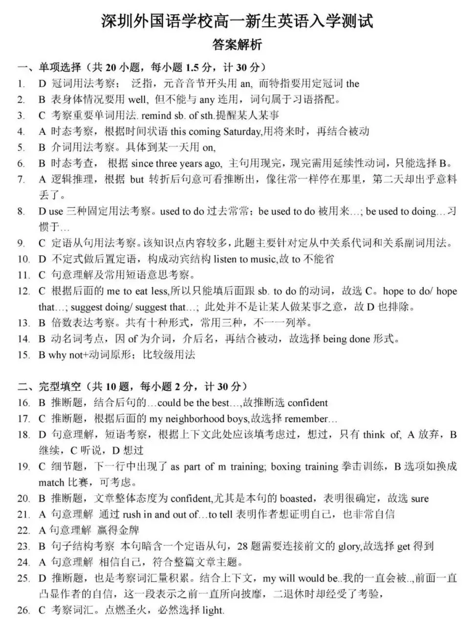 2026深圳外国语新高一分班考英语模拟试卷-第9张图片-四季读书网 2026深圳外国语新高一分班考英语模拟试卷-第9张图片-四季读书网