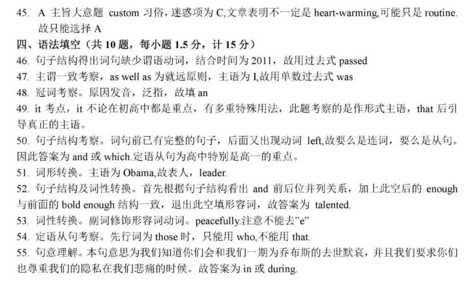 2026深圳外国语新高一分班考英语模拟试卷-第11张图片-四季读书网 2026深圳外国语新高一分班考英语模拟试卷-第11张图片-四季读书网