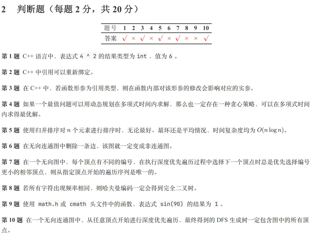 GESP:2026年3月 C++七级 真题及解析-第34张图片-四季读书网 GESP:2026年3月 C++七级 真题及解析-第34张图片-四季读书网