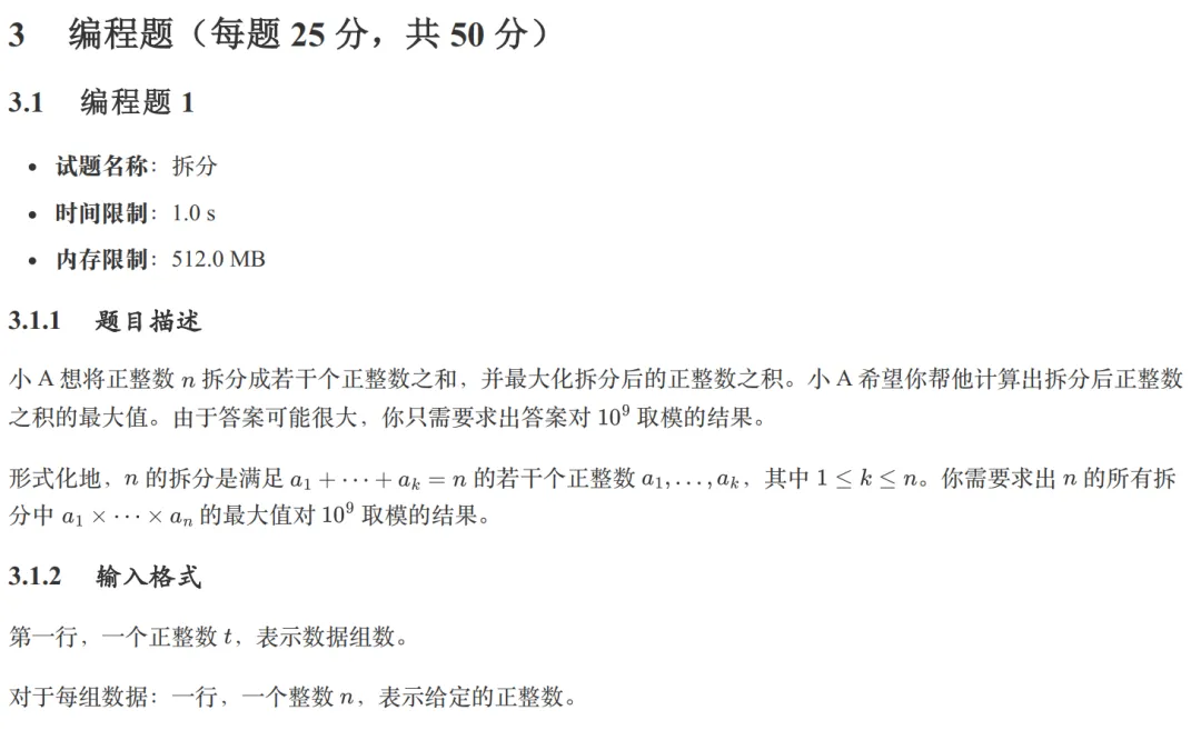 GESP:2026年3月 C++七级 真题及解析-第48张图片-四季读书网 GESP:2026年3月 C++七级 真题及解析-第48张图片-四季读书网