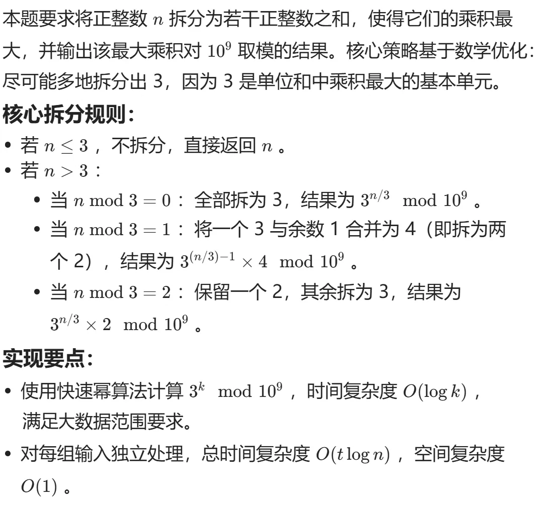 GESP:2026年3月 C++七级 真题及解析-第50张图片-四季读书网 GESP:2026年3月 C++七级 真题及解析-第50张图片-四季读书网