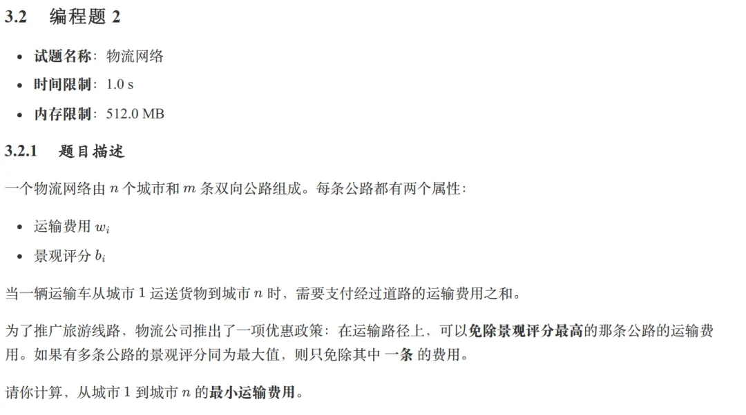 GESP:2026年3月 C++七级 真题及解析-第51张图片-四季读书网 GESP:2026年3月 C++七级 真题及解析-第51张图片-四季读书网