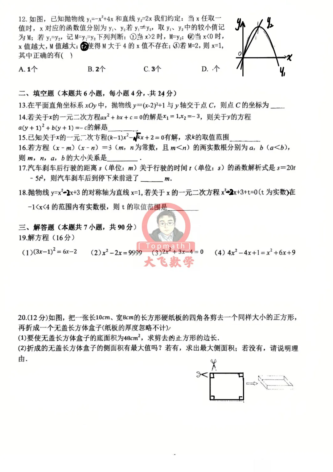 2027绵阳中考冲刺班周周练第1周和第2周卷子来啦!-第2张图片-四季读书网