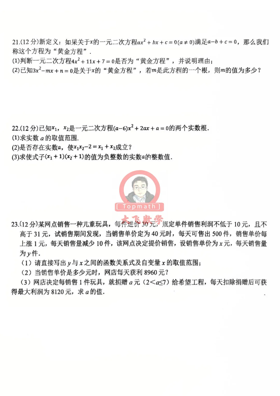 2027绵阳中考冲刺班周周练第1周和第2周卷子来啦!-第3张图片-四季读书网