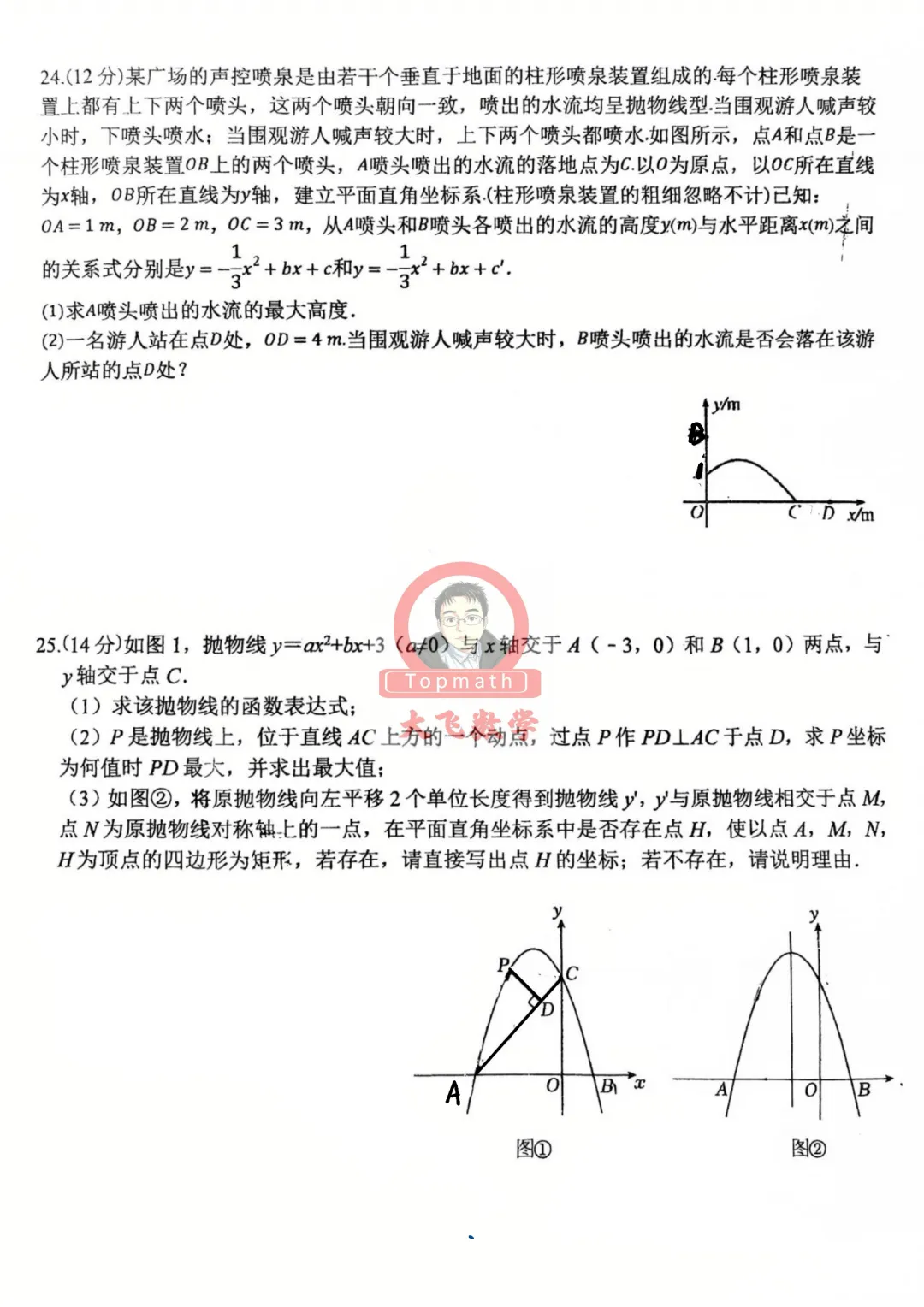 2027绵阳中考冲刺班周周练第1周和第2周卷子来啦!-第4张图片-四季读书网