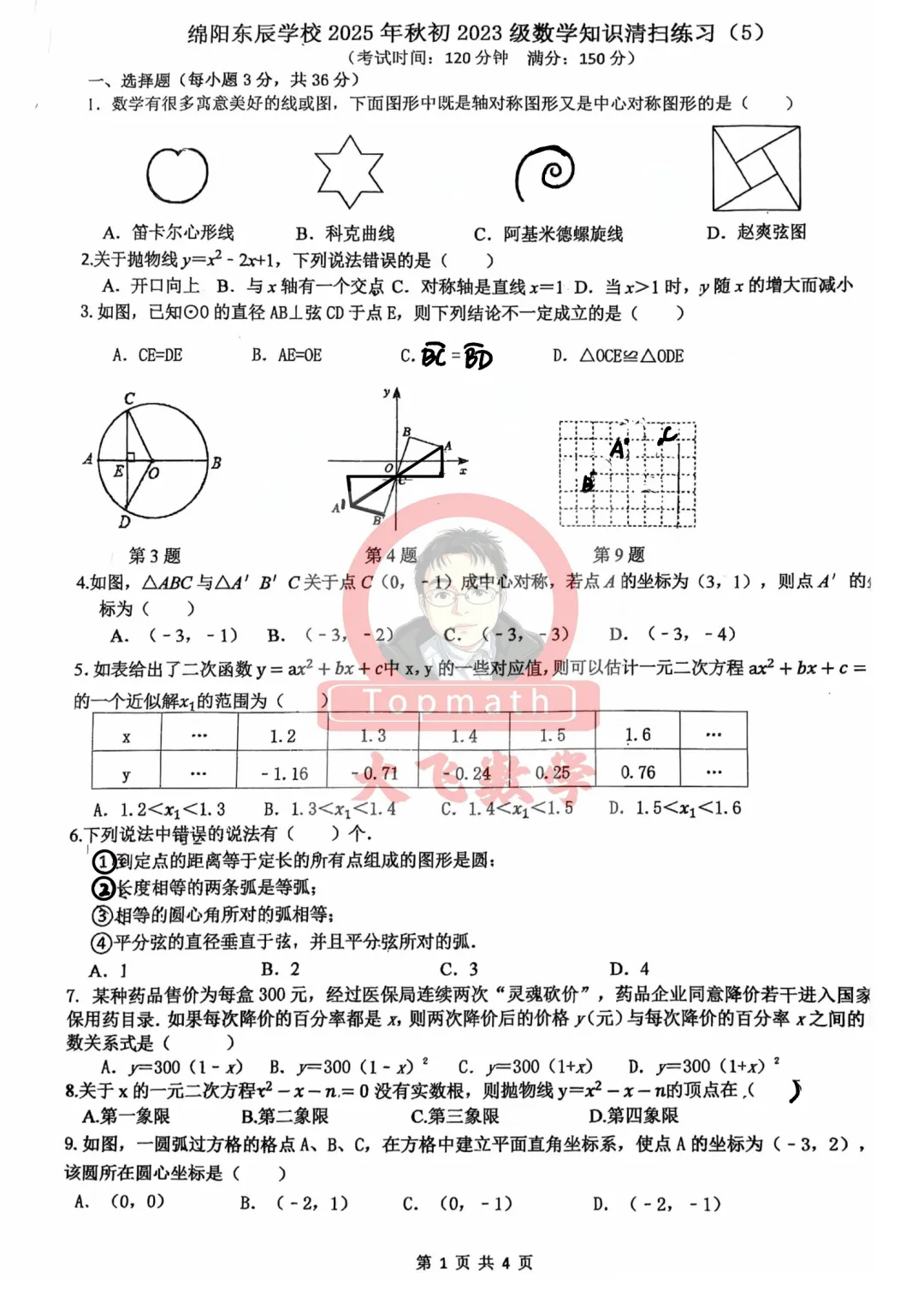 2027绵阳中考冲刺班周周练第1周和第2周卷子来啦!-第5张图片-四季读书网