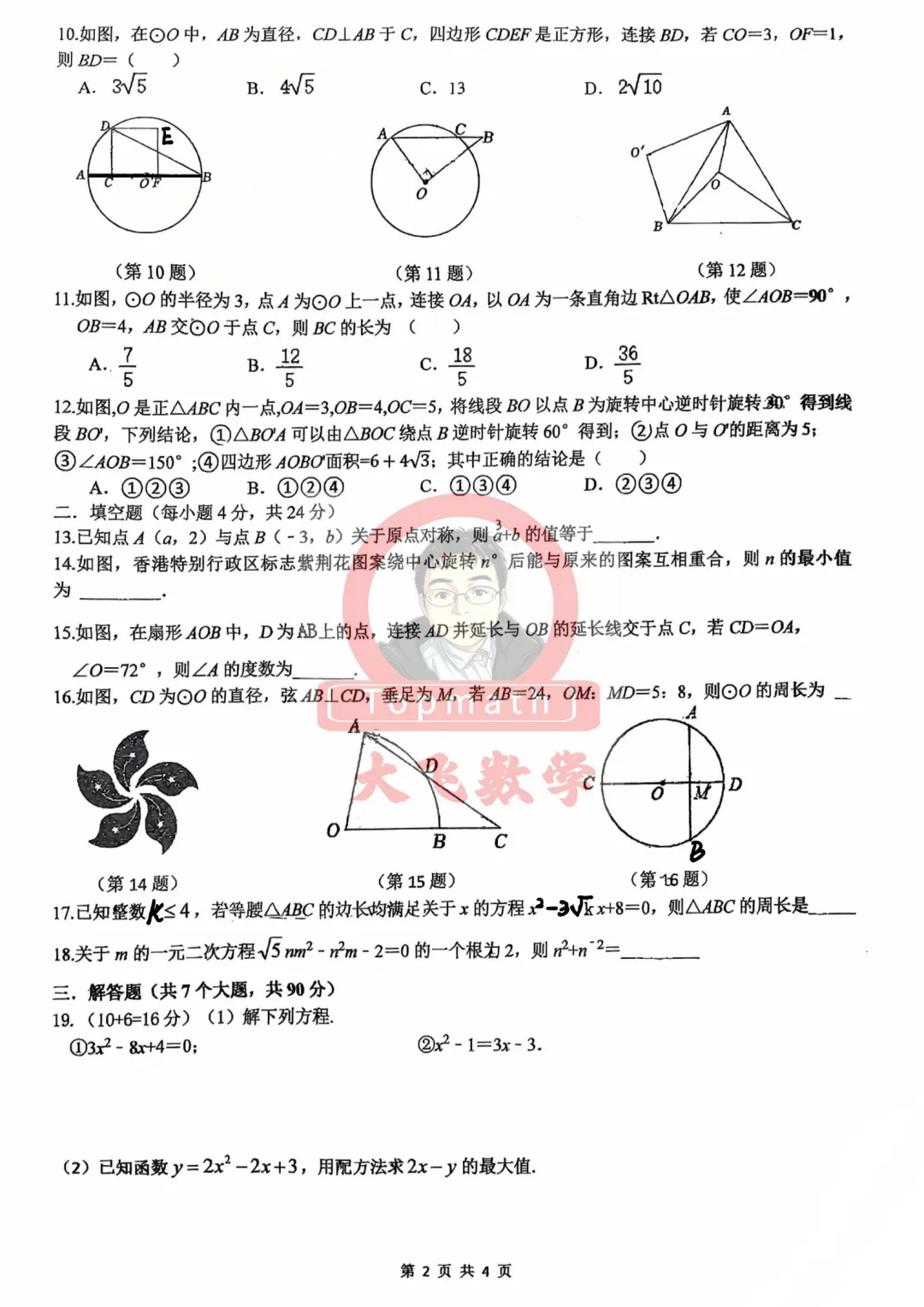 2027绵阳中考冲刺班周周练第1周和第2周卷子来啦!-第6张图片-四季读书网