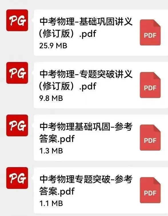 中考物理逆袭课程-第2张图片-四季读书网 中考物理逆袭课程-第2张图片-四季读书网
