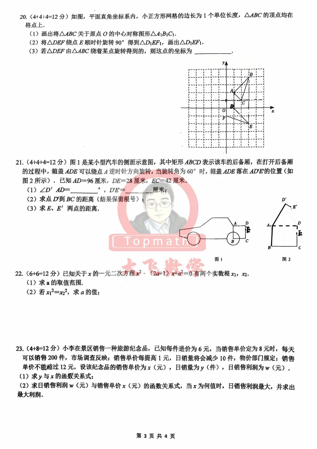 2027绵阳中考冲刺班周周练第1周和第2周卷子来啦!-第7张图片-四季读书网