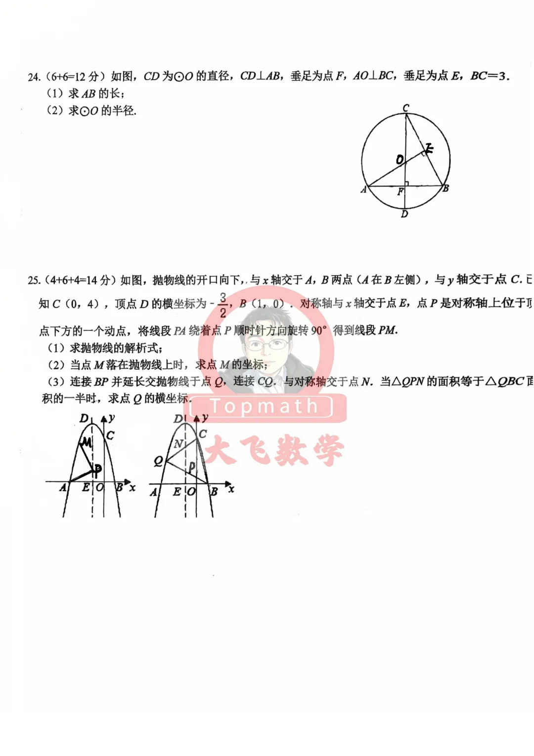 2027绵阳中考冲刺班周周练第1周和第2周卷子来啦!-第8张图片-四季读书网