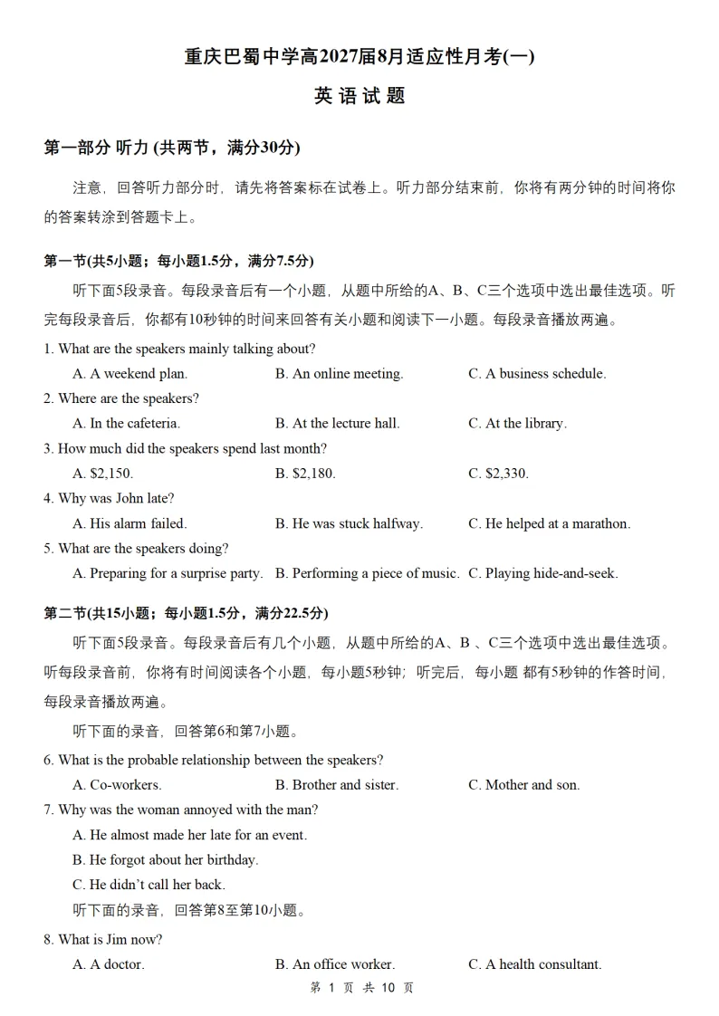 2608重庆巴蜀中学高三月考(一)英语试卷含听力-第1张图片-四季读书网