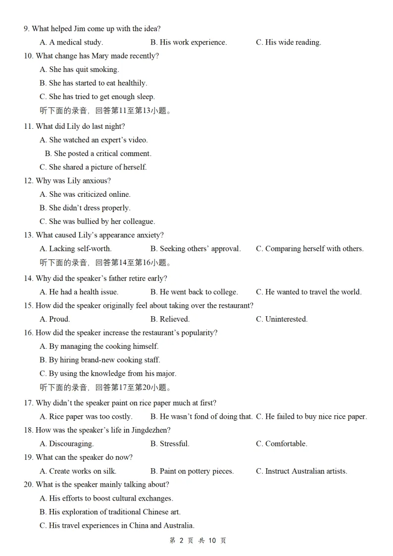 2608重庆巴蜀中学高三月考(一)英语试卷含听力-第2张图片-四季读书网