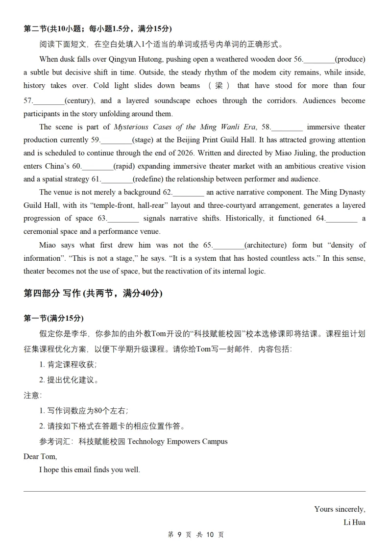 2608重庆巴蜀中学高三月考(一)英语试卷含听力-第9张图片-四季读书网