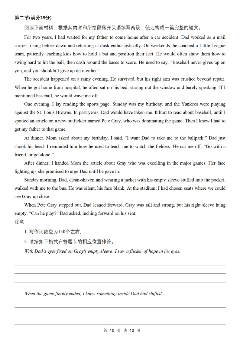 2608重庆巴蜀中学高三月考(一)英语试卷含听力-第10张图片-四季读书网
