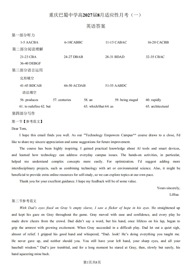 2608重庆巴蜀中学高三月考(一)英语试卷含听力-第11张图片-四季读书网