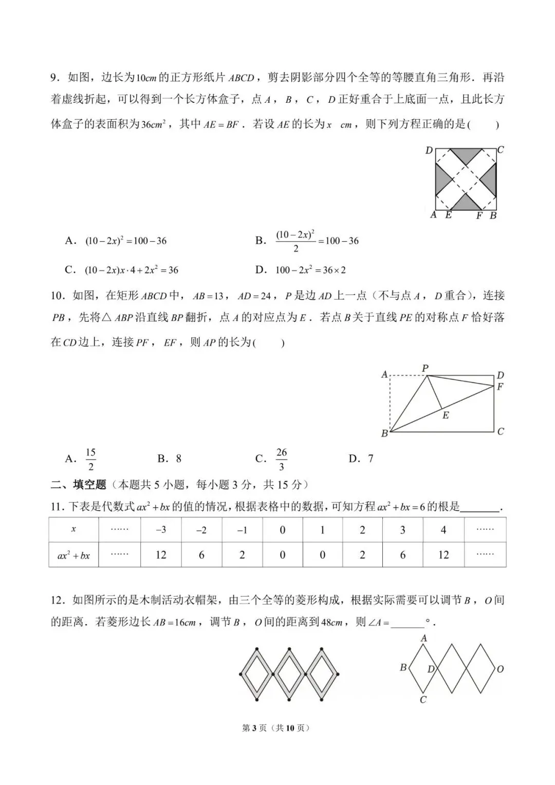 初三10月月考 | 历年试卷及答案电子版免费领取可打印!-第3张图片-四季读书网 初三10月月考 | 历年试卷及答案电子版免费领取可打印!-第3张图片-四季读书网