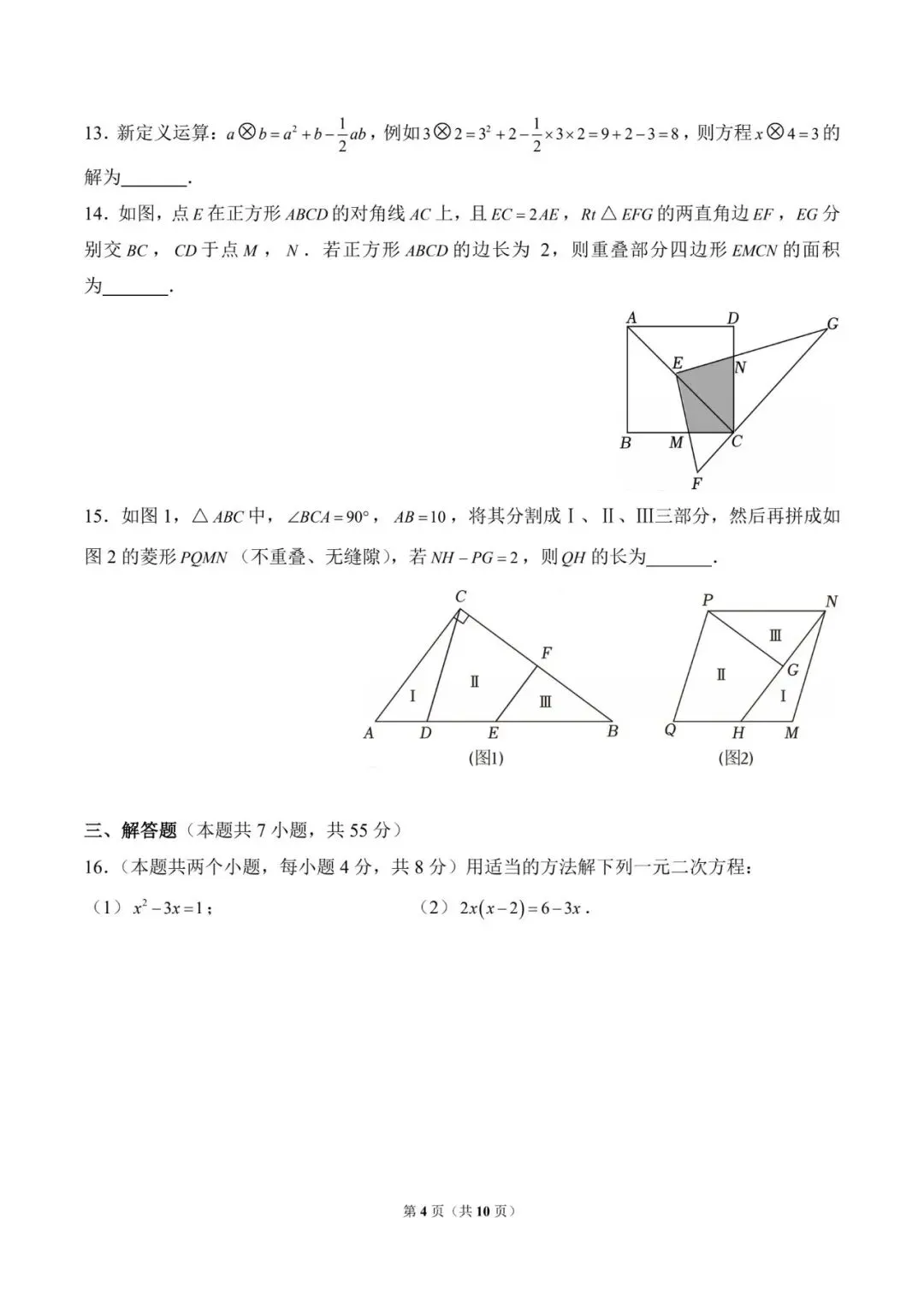 初三10月月考 | 历年试卷及答案电子版免费领取可打印!-第4张图片-四季读书网 初三10月月考 | 历年试卷及答案电子版免费领取可打印!-第4张图片-四季读书网