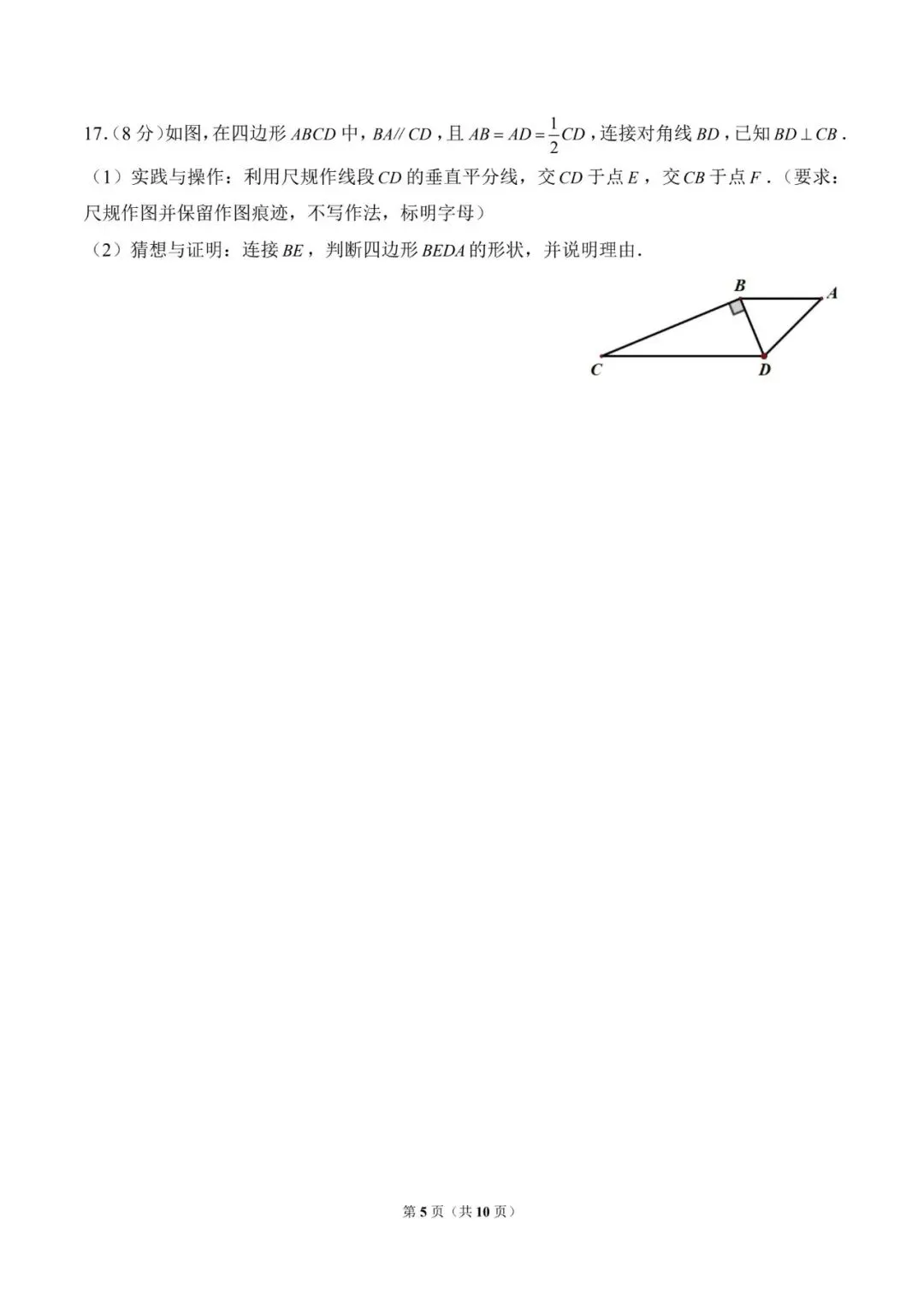 初三10月月考 | 历年试卷及答案电子版免费领取可打印!-第5张图片-四季读书网 初三10月月考 | 历年试卷及答案电子版免费领取可打印!-第5张图片-四季读书网