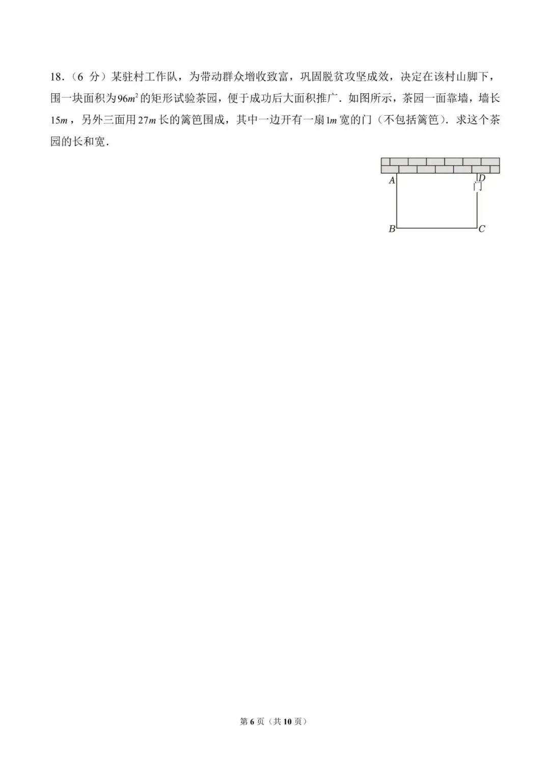 初三10月月考 | 历年试卷及答案电子版免费领取可打印!-第6张图片-四季读书网 初三10月月考 | 历年试卷及答案电子版免费领取可打印!-第6张图片-四季读书网