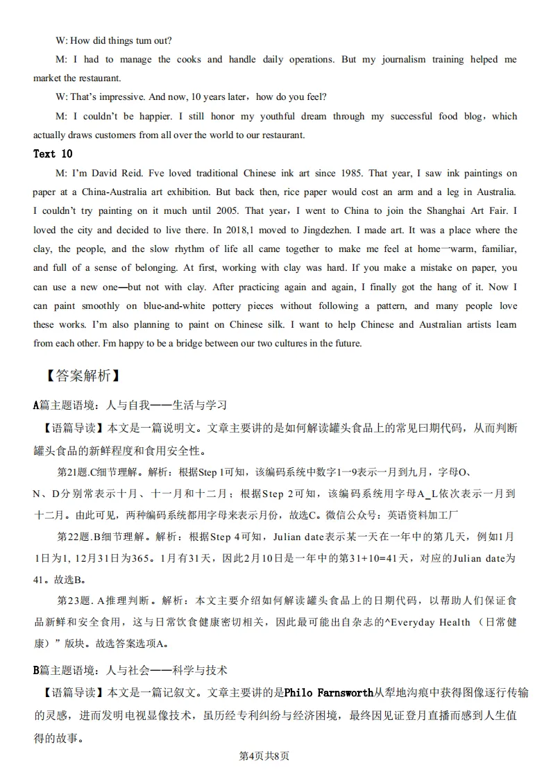 2608重庆巴蜀中学高三月考(一)英语试卷含听力-第14张图片-四季读书网