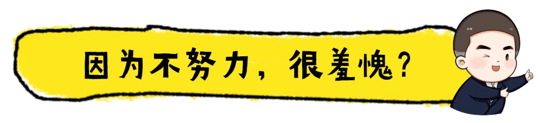 真题D6️为什么考研人想“休息”这么难?-第7张图片-四季读书网 真题D6️为什么考研人想“休息”这么难?-第7张图片-四季读书网