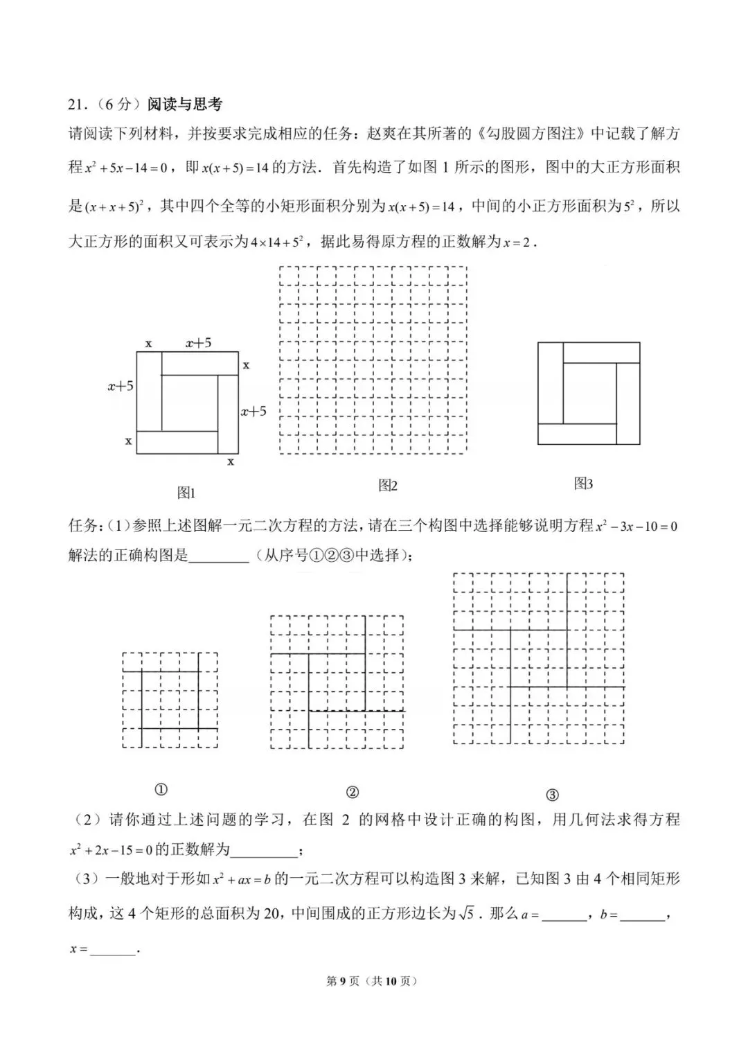 初三10月月考 | 历年试卷及答案电子版免费领取可打印!-第9张图片-四季读书网 初三10月月考 | 历年试卷及答案电子版免费领取可打印!-第9张图片-四季读书网