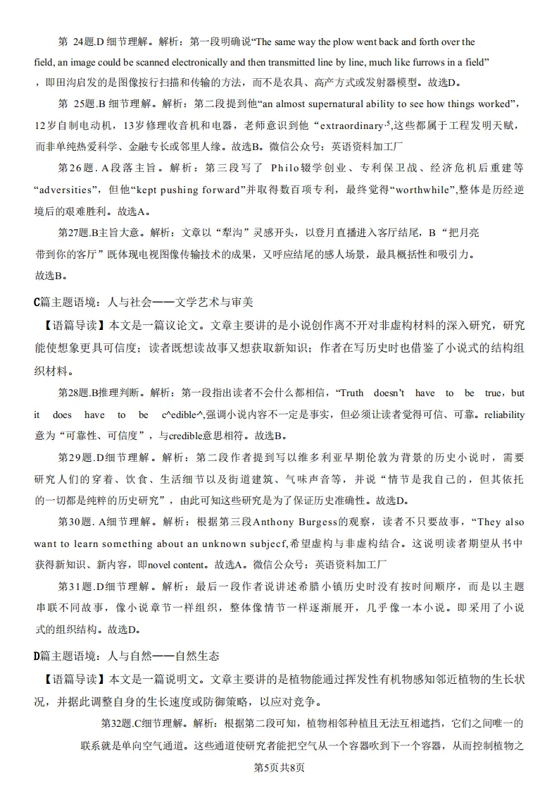 2608重庆巴蜀中学高三月考(一)英语试卷含听力-第15张图片-四季读书网