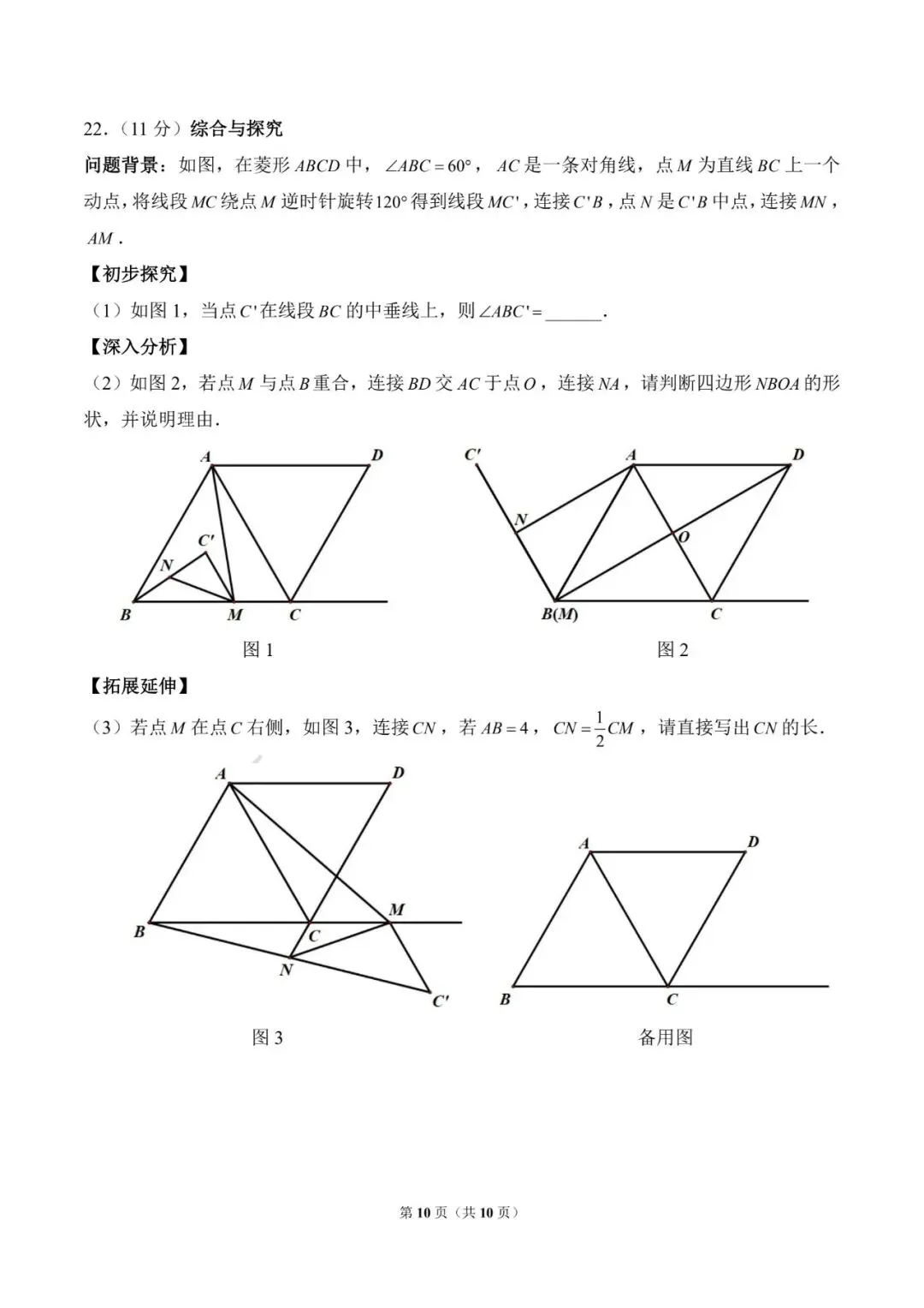 初三10月月考 | 历年试卷及答案电子版免费领取可打印!-第10张图片-四季读书网 初三10月月考 | 历年试卷及答案电子版免费领取可打印!-第10张图片-四季读书网