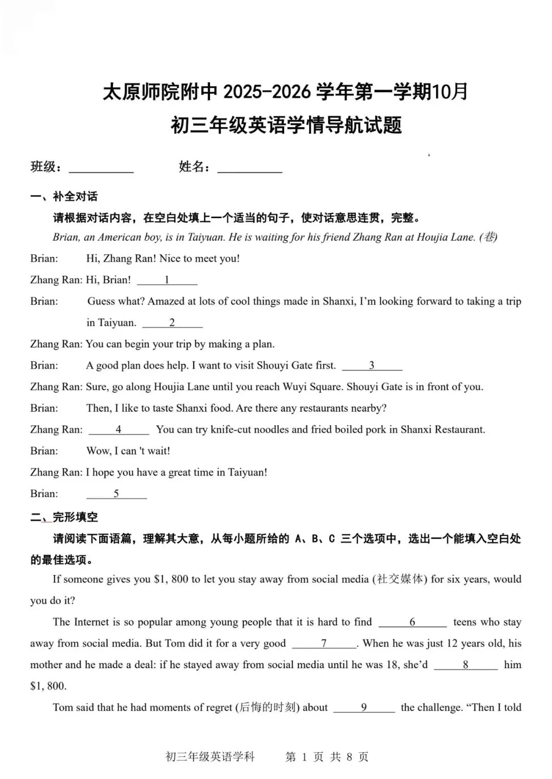 初三10月月考 | 历年试卷及答案电子版免费领取可打印!-第11张图片-四季读书网 初三10月月考 | 历年试卷及答案电子版免费领取可打印!-第11张图片-四季读书网