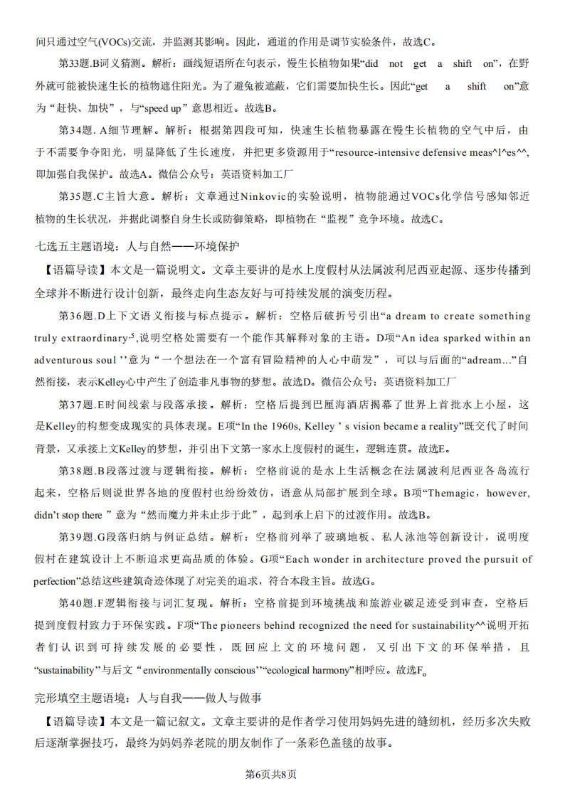 2608重庆巴蜀中学高三月考(一)英语试卷含听力-第16张图片-四季读书网